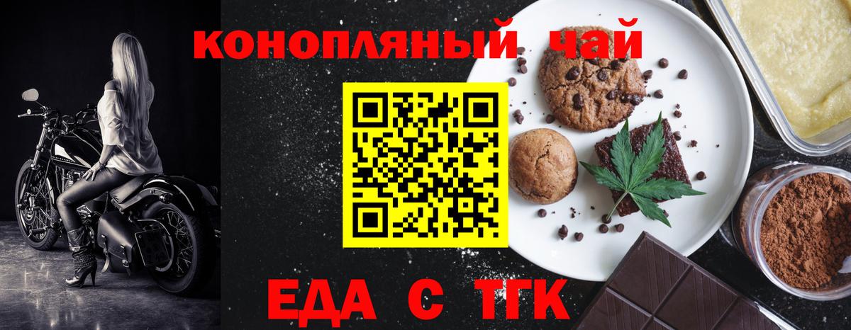 Печенье с ТГК марихуана  Вход с VPN  Кашира 
