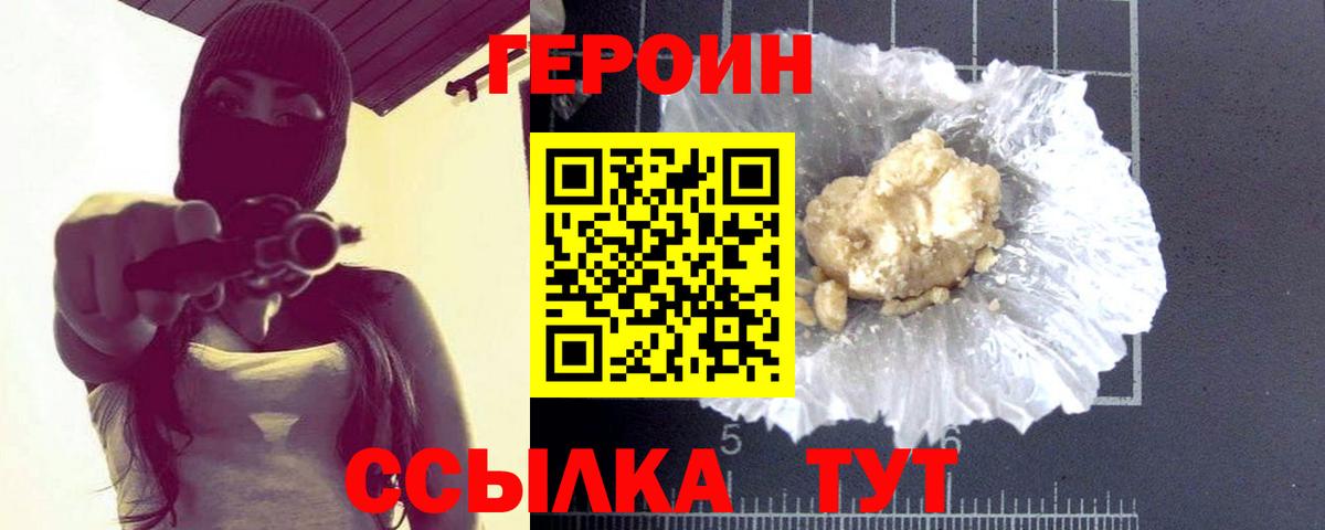 ГЕРОИН хмурый  Вход с VPN  Кашира 